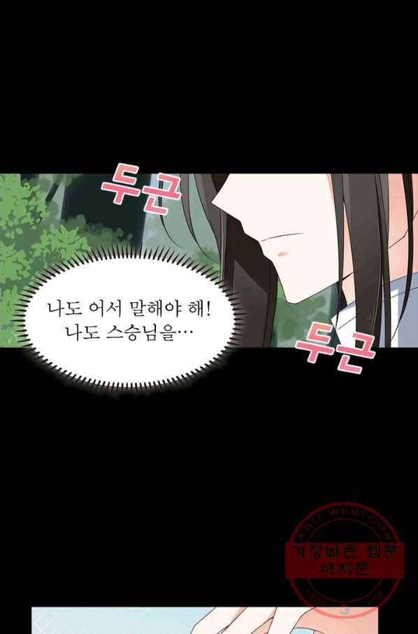 인생 3회차 스승님 59화 30
