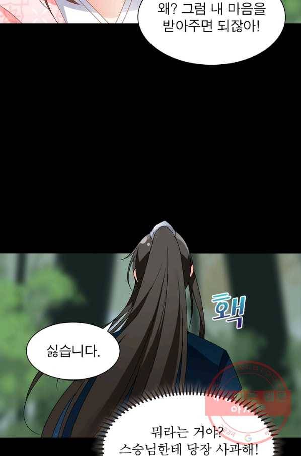 인생 3회차 스승님 59화 32