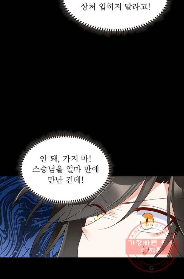 인생 3회차 스승님 59화 33