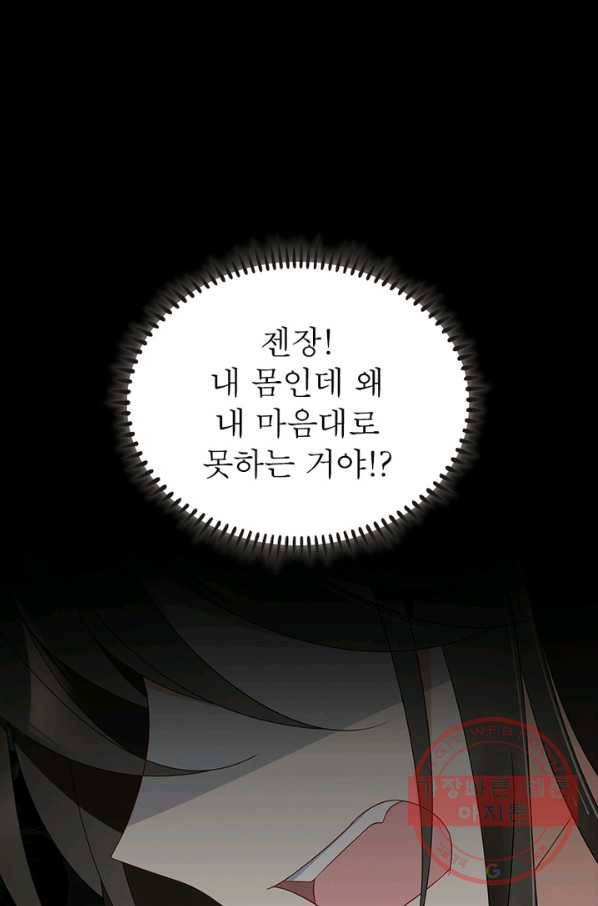 인생 3회차 스승님 59화 34