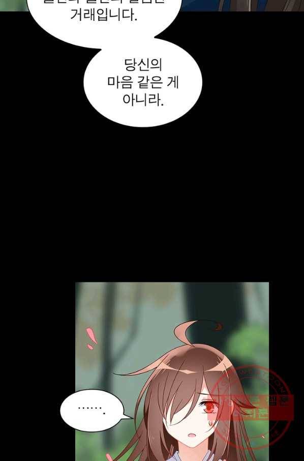 인생 3회차 스승님 59화 36
