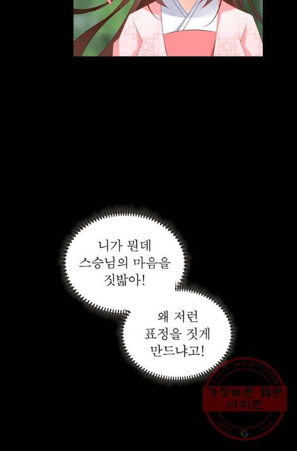 인생 3회차 스승님 59화 37