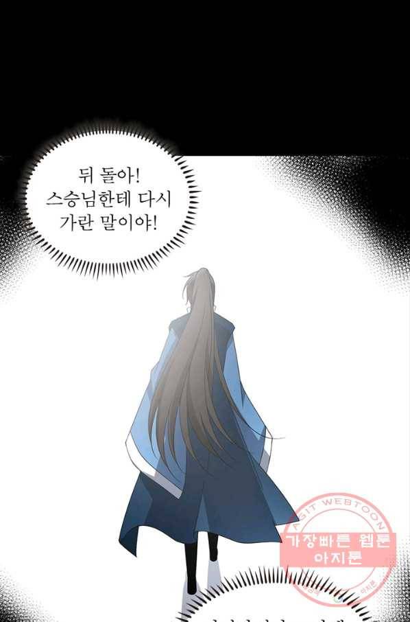 인생 3회차 스승님 59화 38