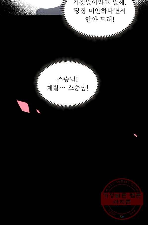 인생 3회차 스승님 59화 39