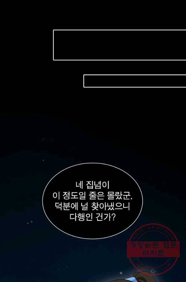 인생 3회차 스승님 59화 40
