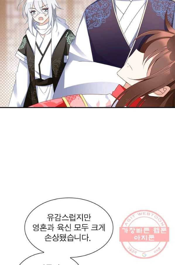 인생 3회차 스승님 59화 44