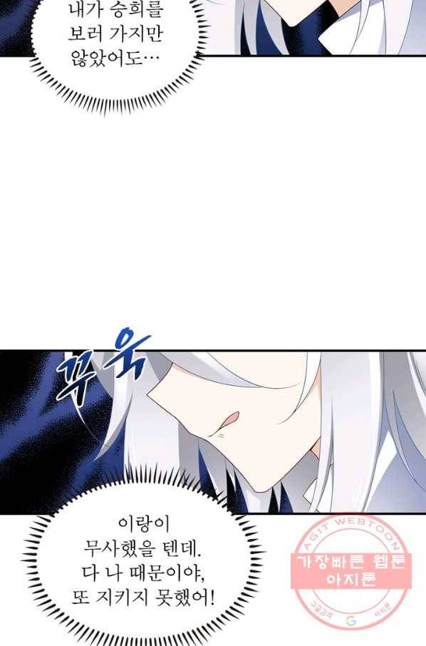 인생 3회차 스승님 59화 47