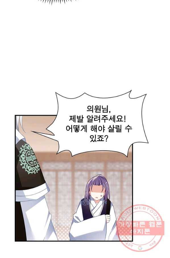 인생 3회차 스승님 59화 48
