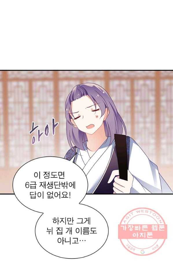 인생 3회차 스승님 59화 49