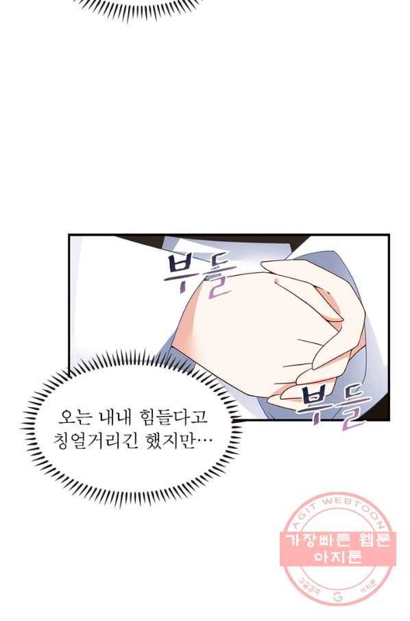 인생 3회차 스승님 59화 52