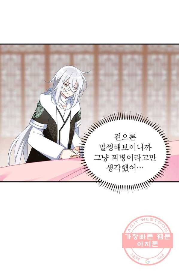 인생 3회차 스승님 59화 53