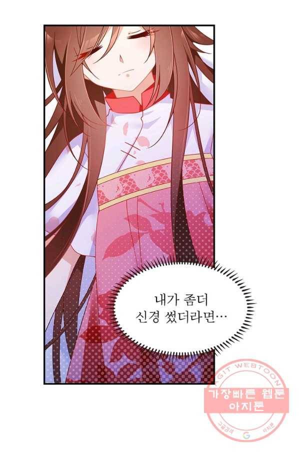 인생 3회차 스승님 59화 54