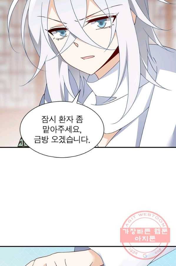 인생 3회차 스승님 59화 56