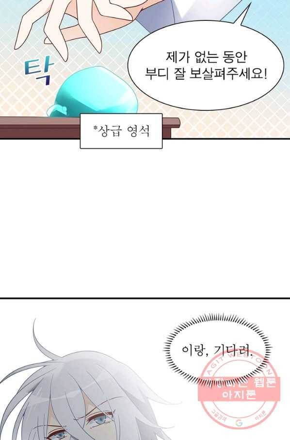 인생 3회차 스승님 59화 57