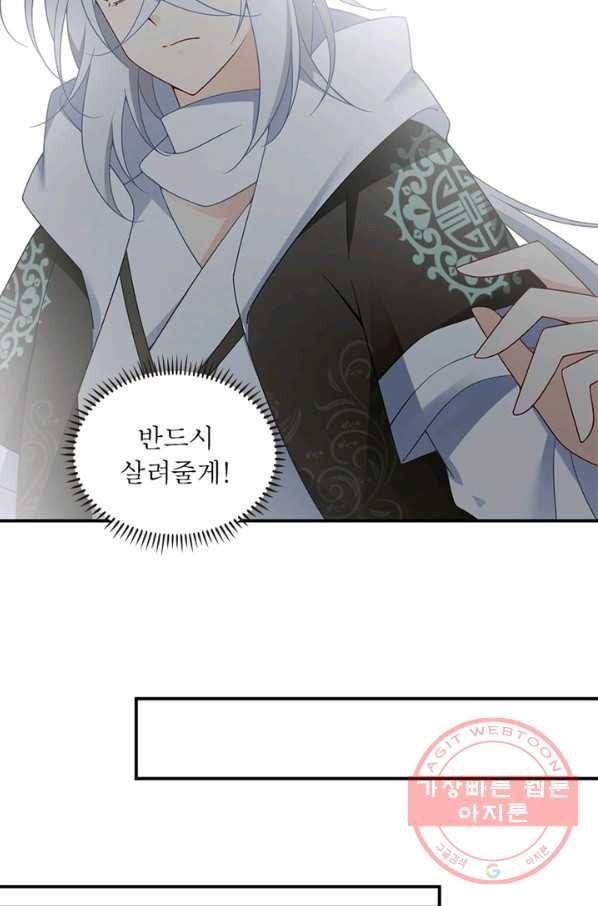 인생 3회차 스승님 59화 58