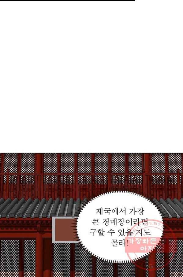 인생 3회차 스승님 59화 59