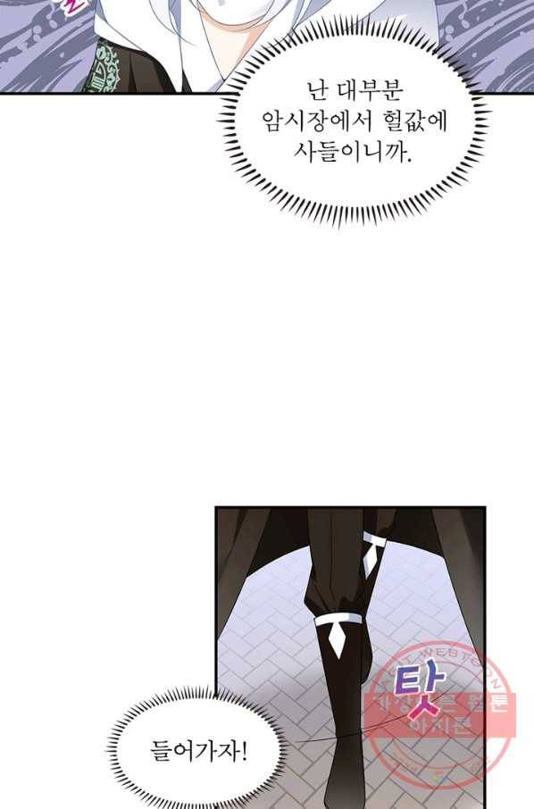 인생 3회차 스승님 59화 61