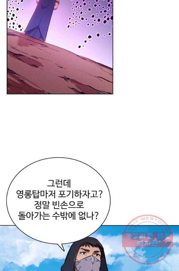 백련성신 500화 4