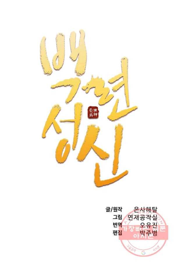 백련성신 500화 6