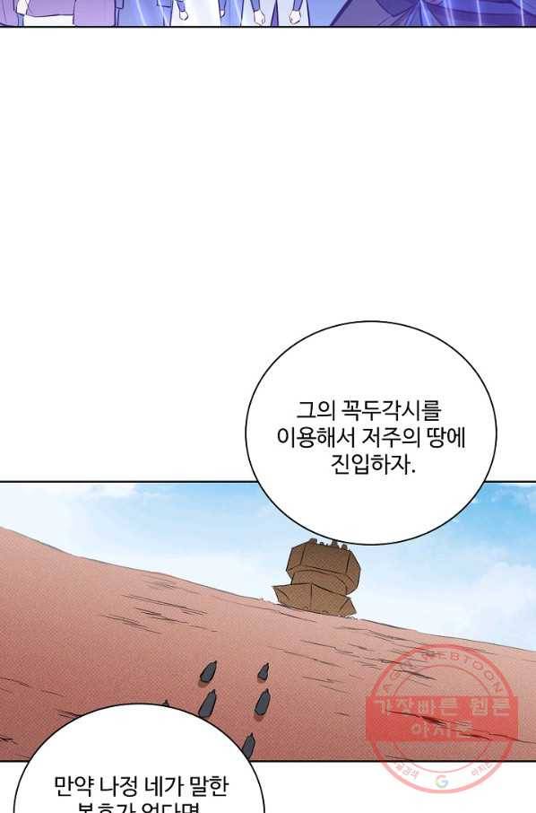 백련성신 500화 12