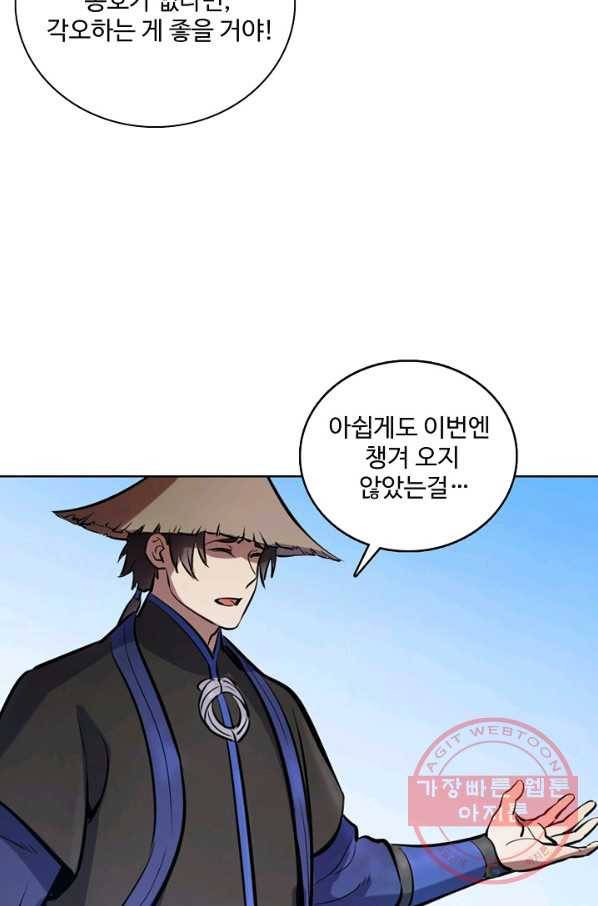 백련성신 500화 13