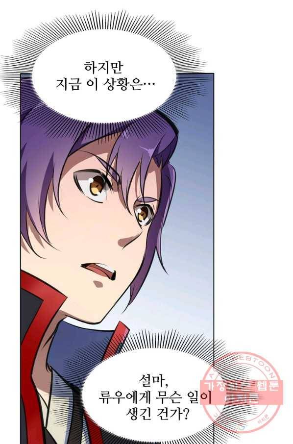 백련성신 500화 37