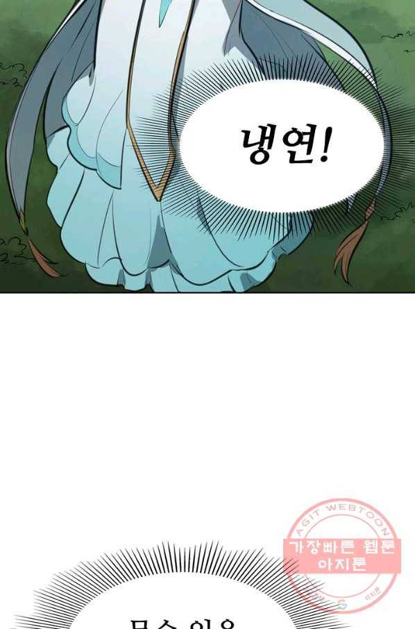 백련성신 500화 44