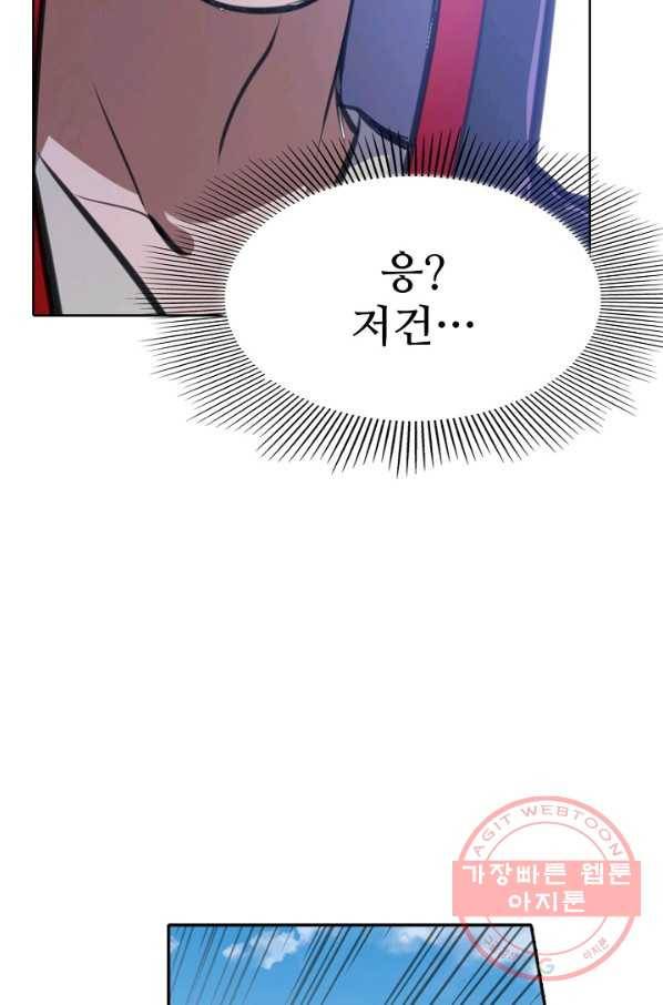 백련성신 500화 46
