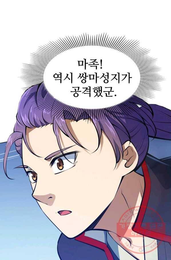 백련성신 500화 49