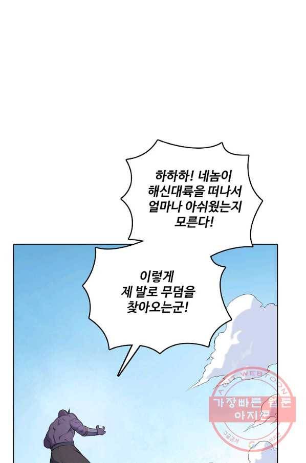 백련성신 500화 59