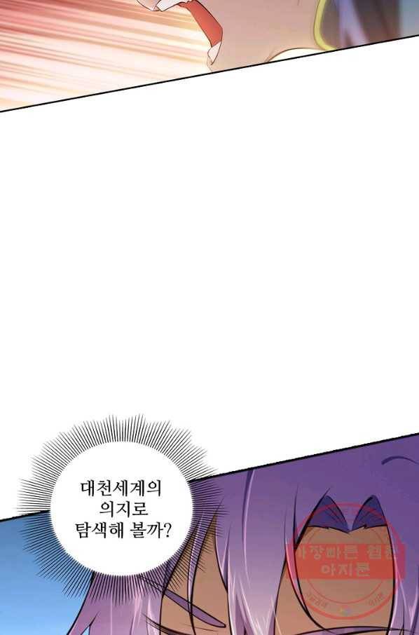 백련성신 500화 67