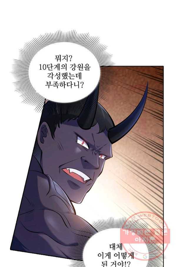 백련성신 500화 73