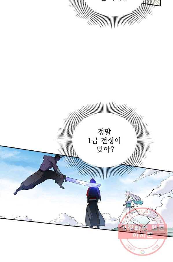 백련성신 500화 74