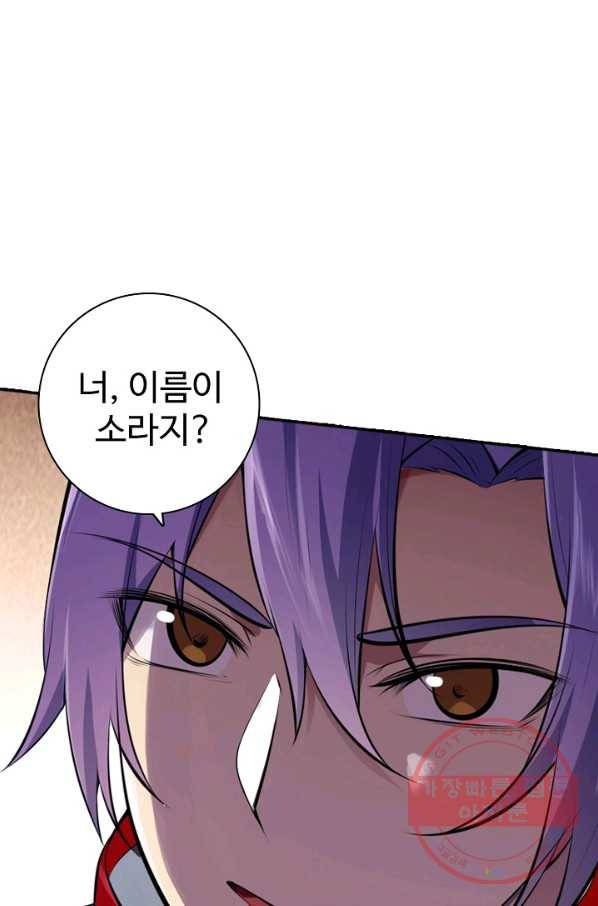 백련성신 500화 75