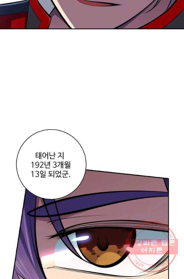 백련성신 500화 76