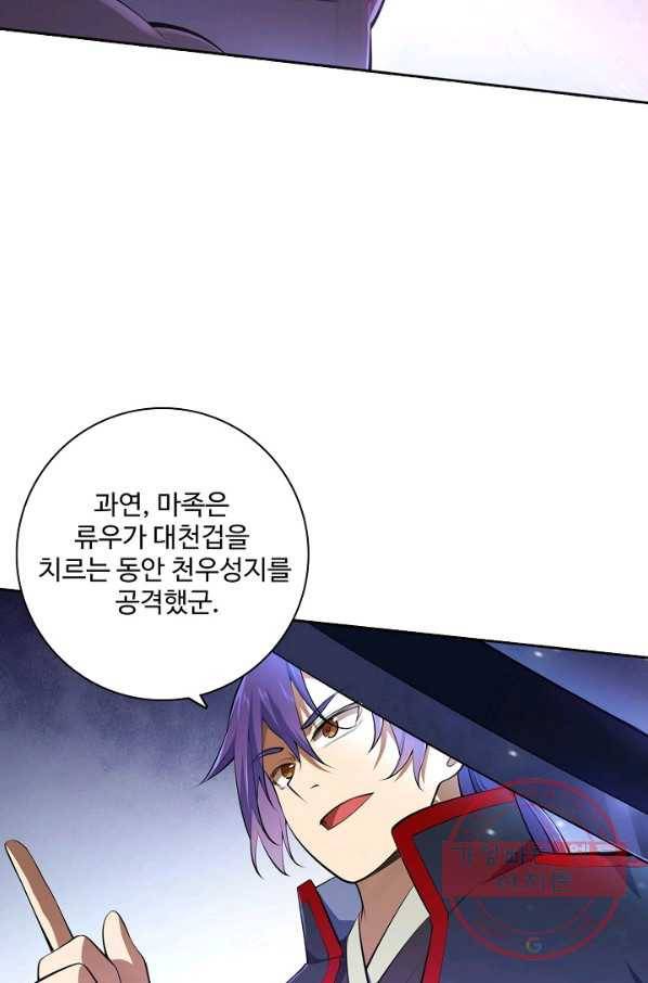 백련성신 500화 78