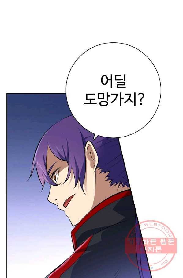 백련성신 500화 91