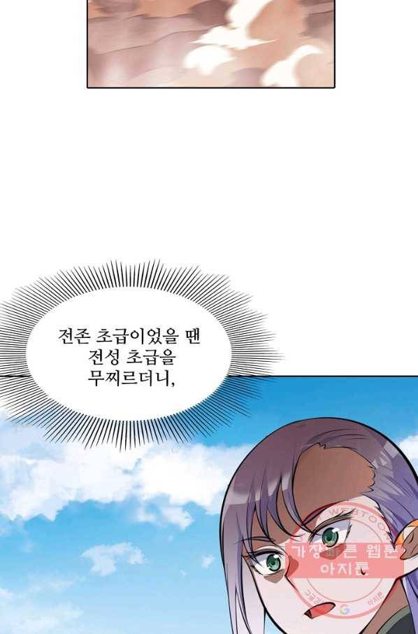 백련성신 500화 98