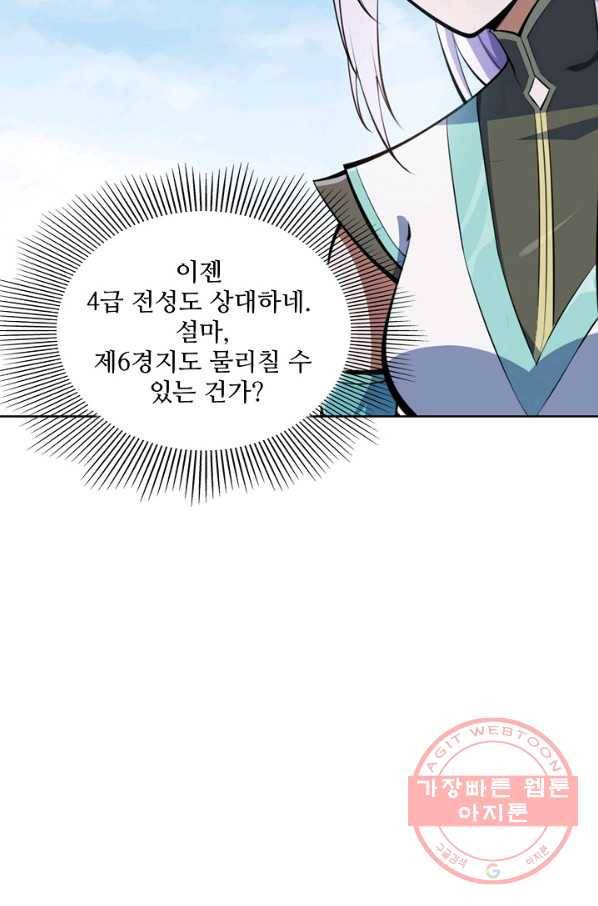 백련성신 500화 99