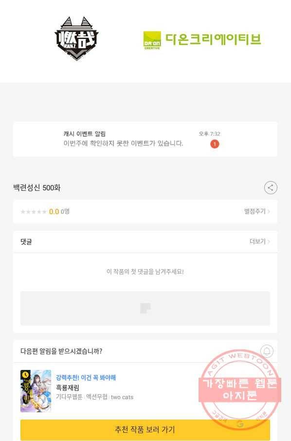 백련성신 500화 101