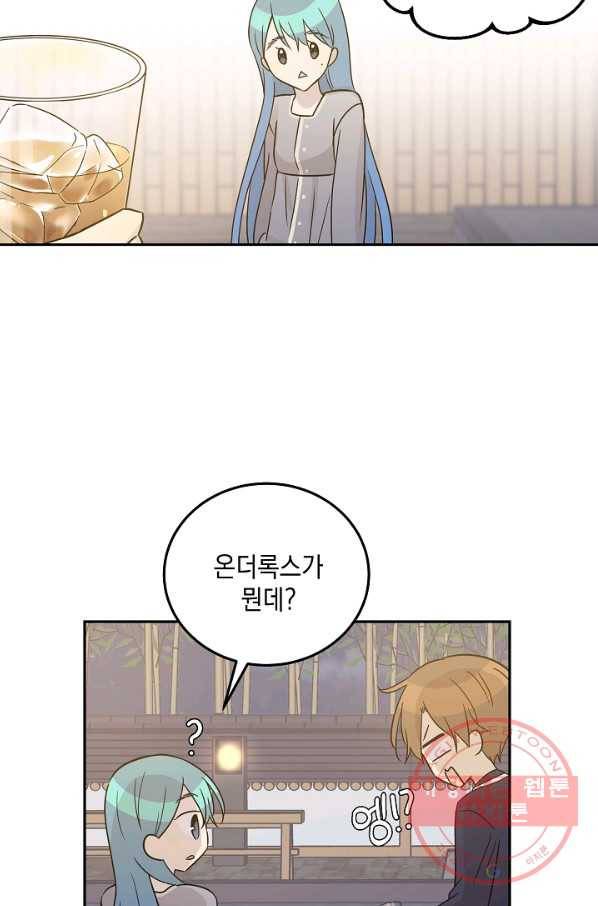 우리 삼촌은 월드스타 102화 5