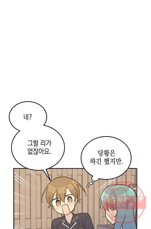 우리 삼촌은 월드스타 102화 14