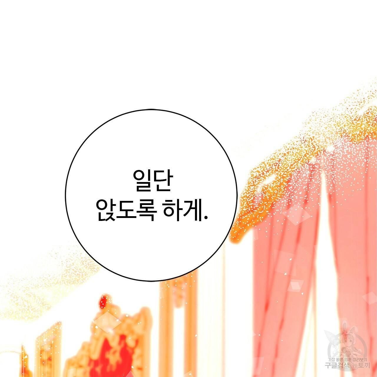 악녀에게 의리가 어디 있어 14화 3