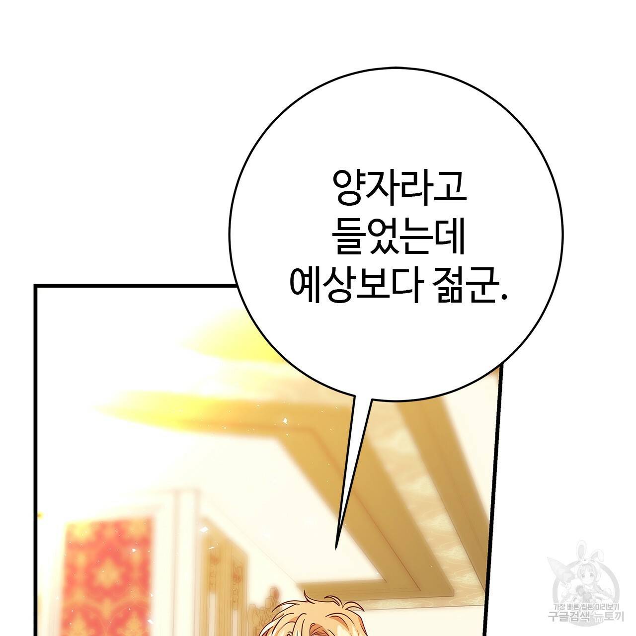 악녀에게 의리가 어디 있어 14화 6