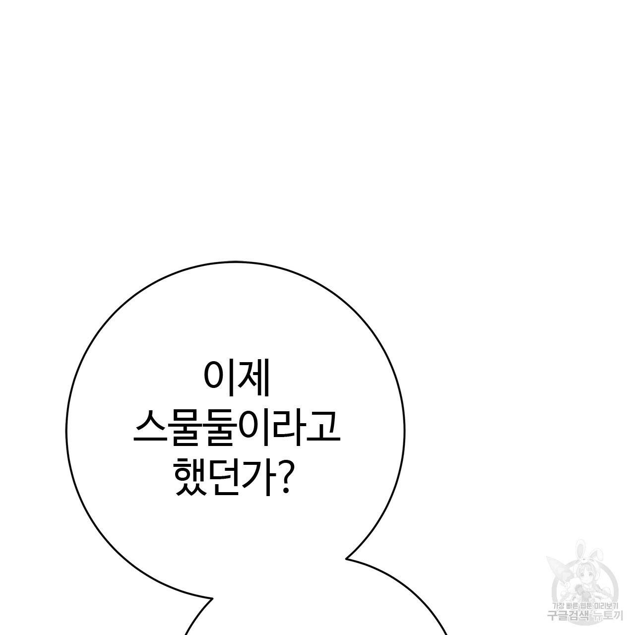 악녀에게 의리가 어디 있어 14화 8