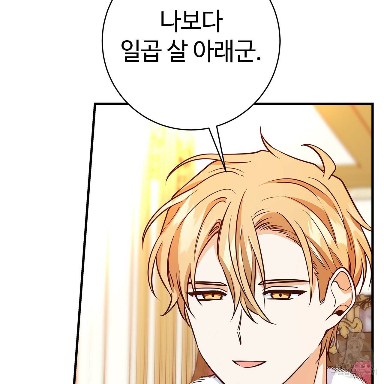 악녀에게 의리가 어디 있어 14화 9