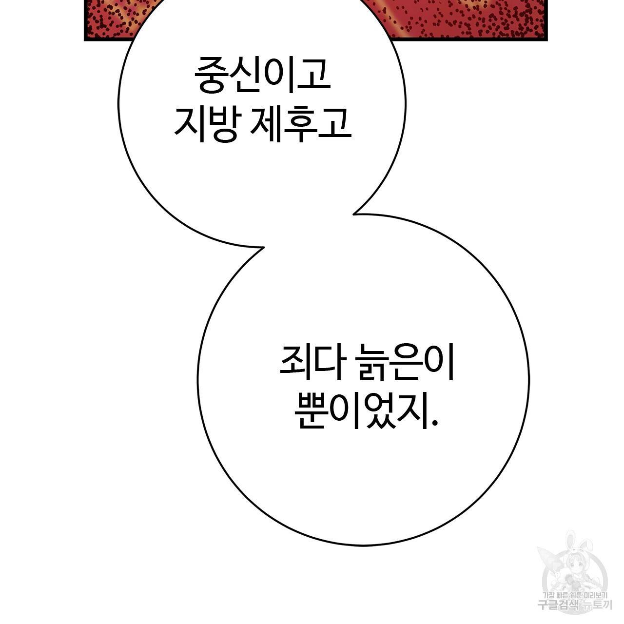 악녀에게 의리가 어디 있어 14화 13