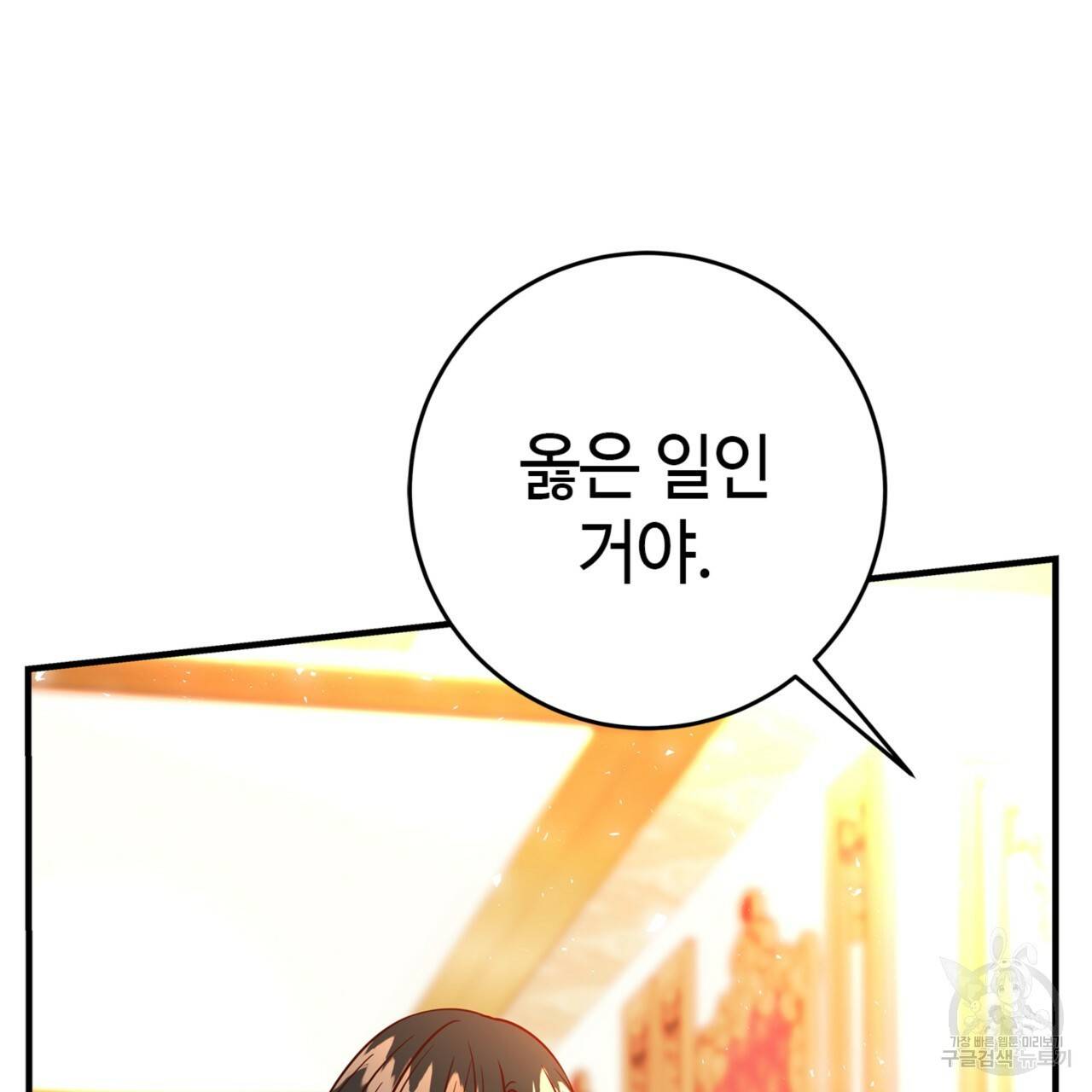 악녀에게 의리가 어디 있어 14화 17