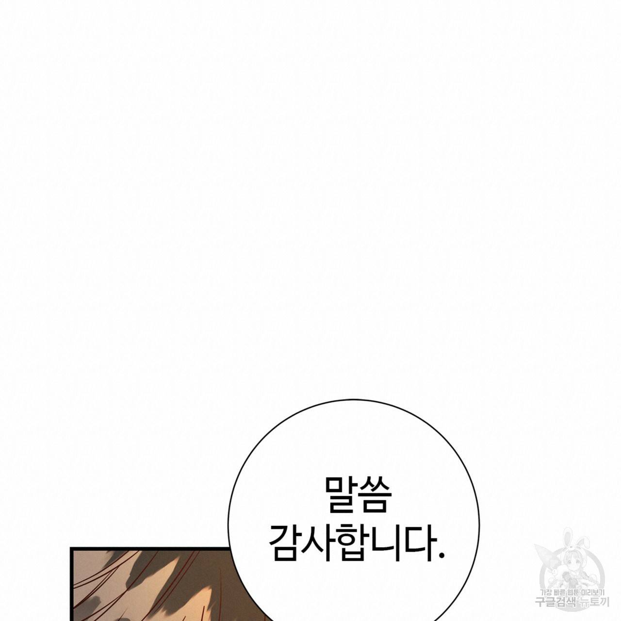 악녀에게 의리가 어디 있어 14화 19