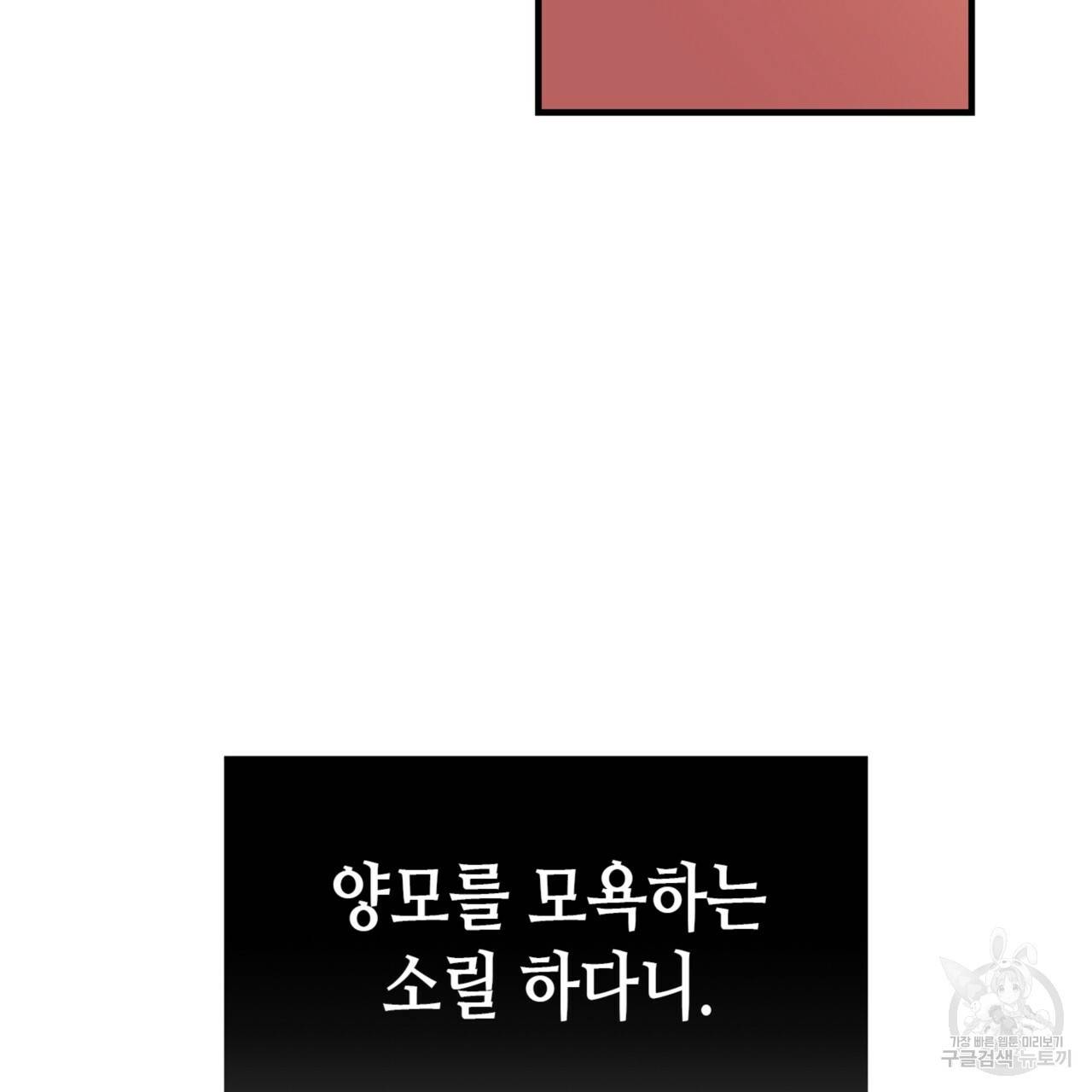 악녀에게 의리가 어디 있어 14화 21